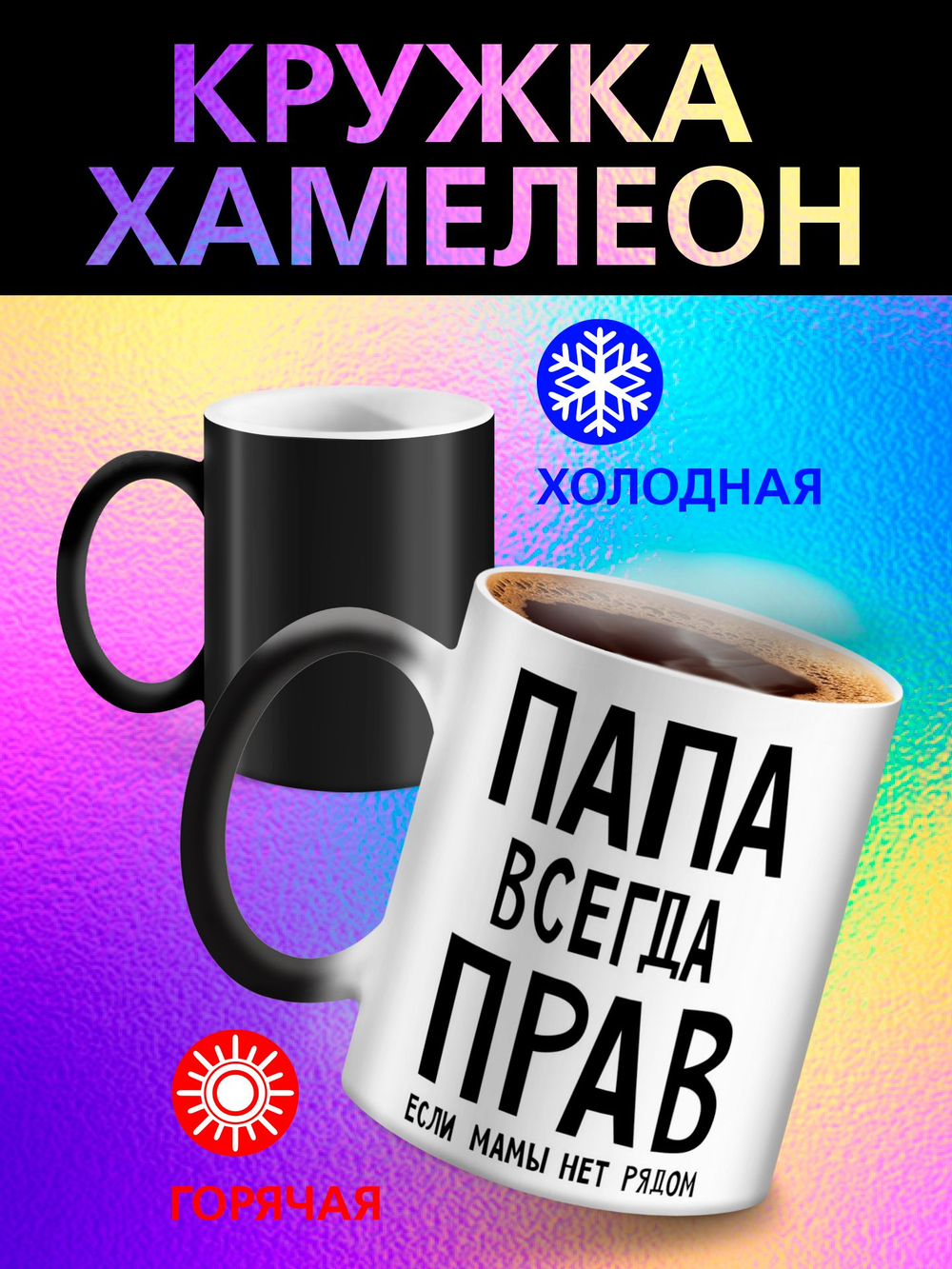 Кружка хамелеон "Люблю! зайка"