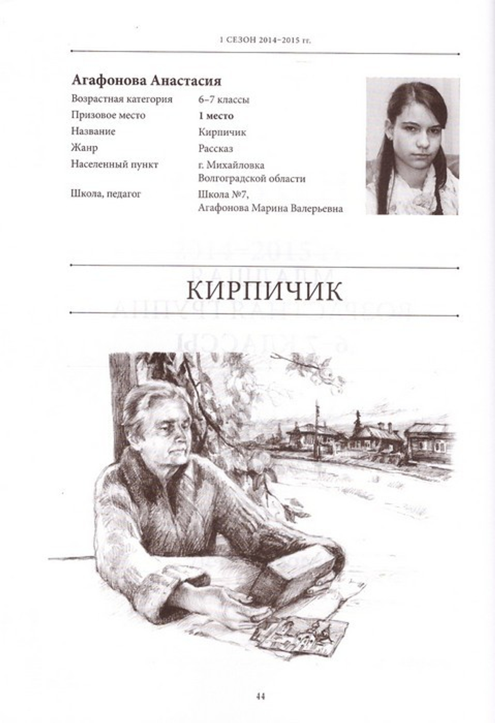 Луч Солнца Золотого. Творческие работы финалистов