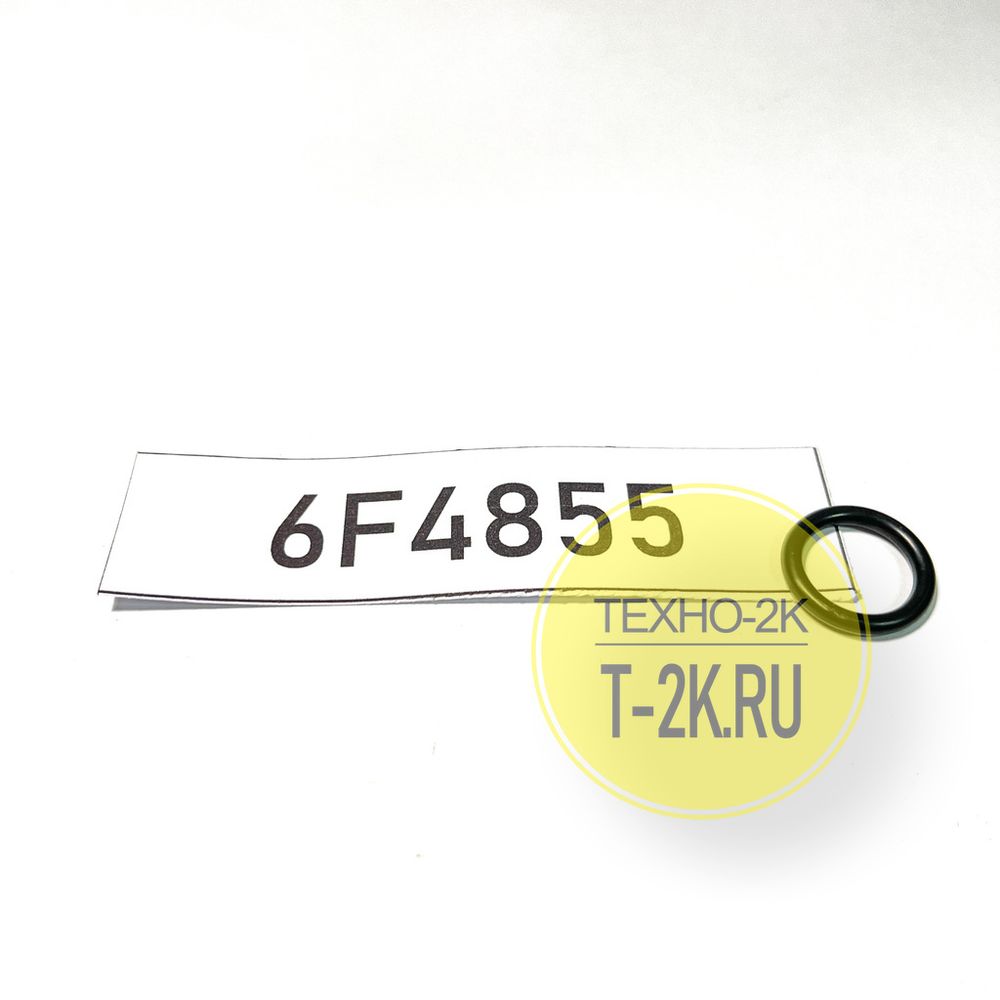 6F4855 о-кольцо