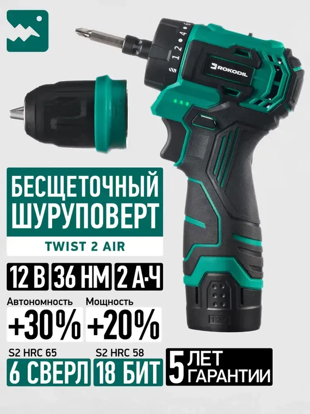 ROKODIL / Бесщеточный аккумуляторный шуруповерт 12В 36Нм 1АКБ / Rokodil Twist 2 Air (set 1), блокировка шпинделя, металлический патрон, кейс, оснастка в комплекте