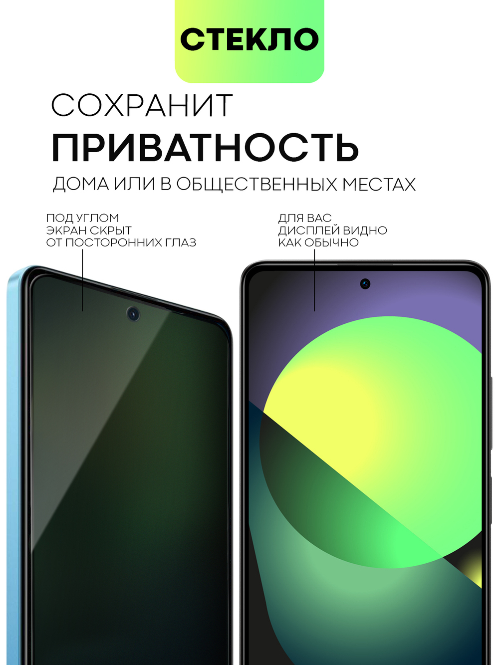 Набор стекол антишпион BROSCORP для Poco X5 Pro 5G (арт. XM-PX5PRO(5G)-FSP-GLASS-SPY-SET2)