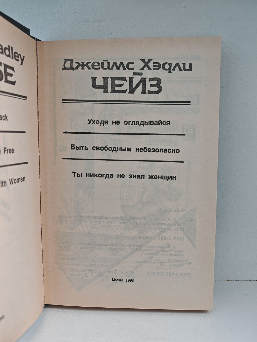 Джеймс Хэдли Чейз. Собрание сочинений. Том 9