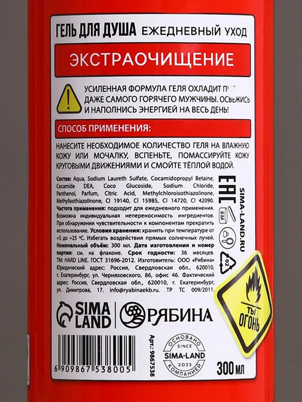 Гель для душа «Средство тушения горячего мужика», 300 мл, ар