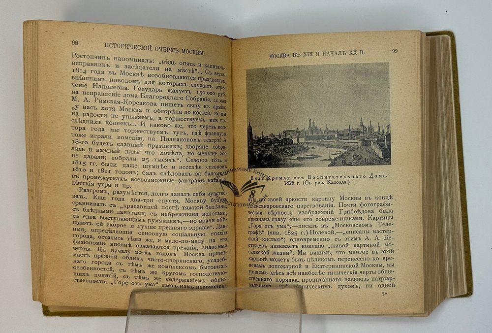 Москва. Путеводитель / Под ред. Е. А. Звягинцева и др. — М., Изд. т-ва Кушнерев и Ко, 1915