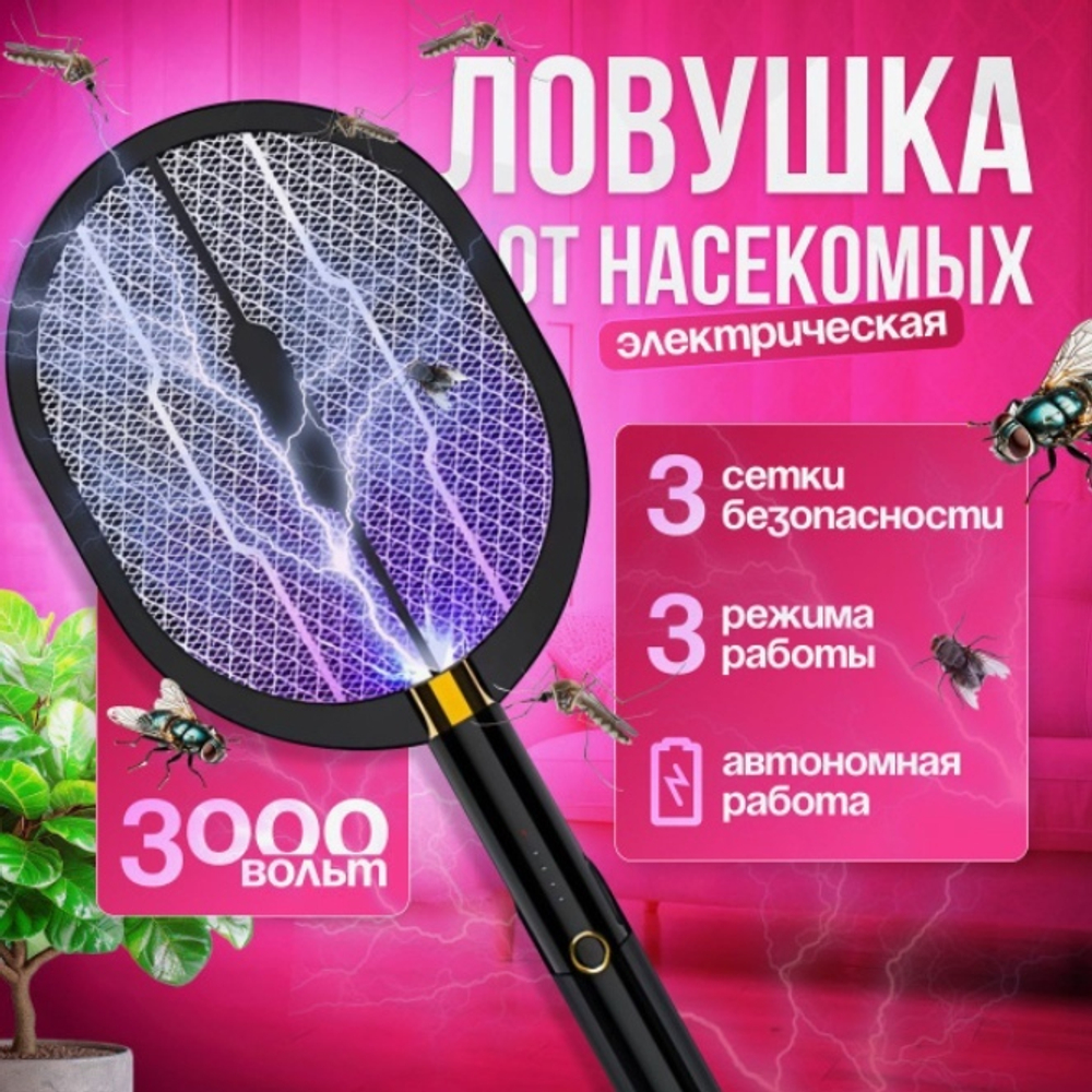 Электрическая мухобойка от насекомых