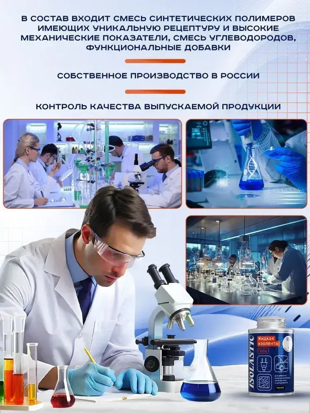 Изолента жидкая изолента-гель герметик водонепроницаемый с кисточкой ISOLASTIC черный, 115 мл