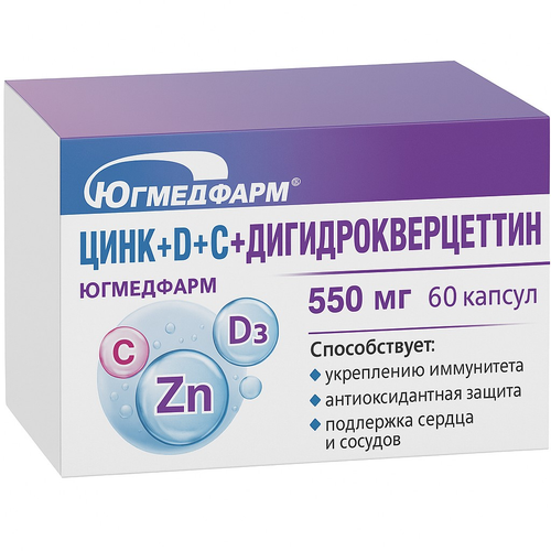 Цинк + D3 + С + Дигидрокверцетин (Югмедфарм), капсулы 550 мг №60