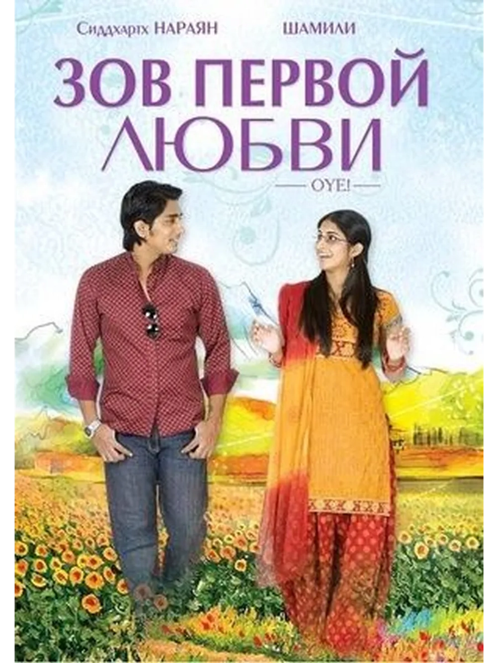 Зов первой любви! (2009) (DVD-R)