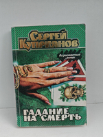 Гадание на смерть