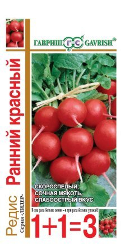 Редис Ранний красный  5,0г серия 1+1 Гавриш