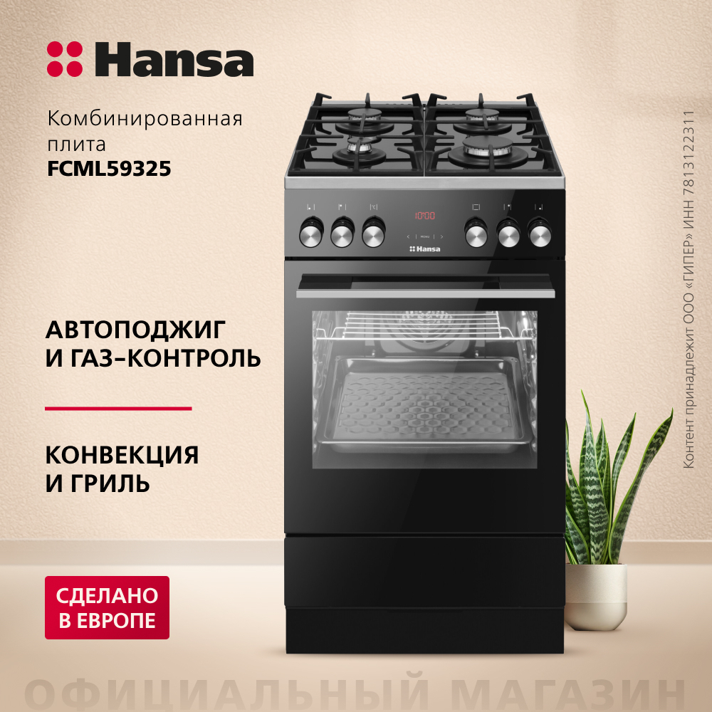 Комбинированная плита Hansa FCML59325