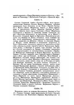 Биография генерал-фельдмаршала князя Михаила Семеновича Воронцова | М.П. Щербинин