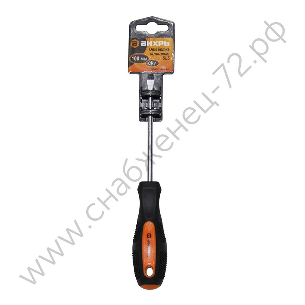 Отвёртка шлицевая ВИХРЬ SL5 100мм