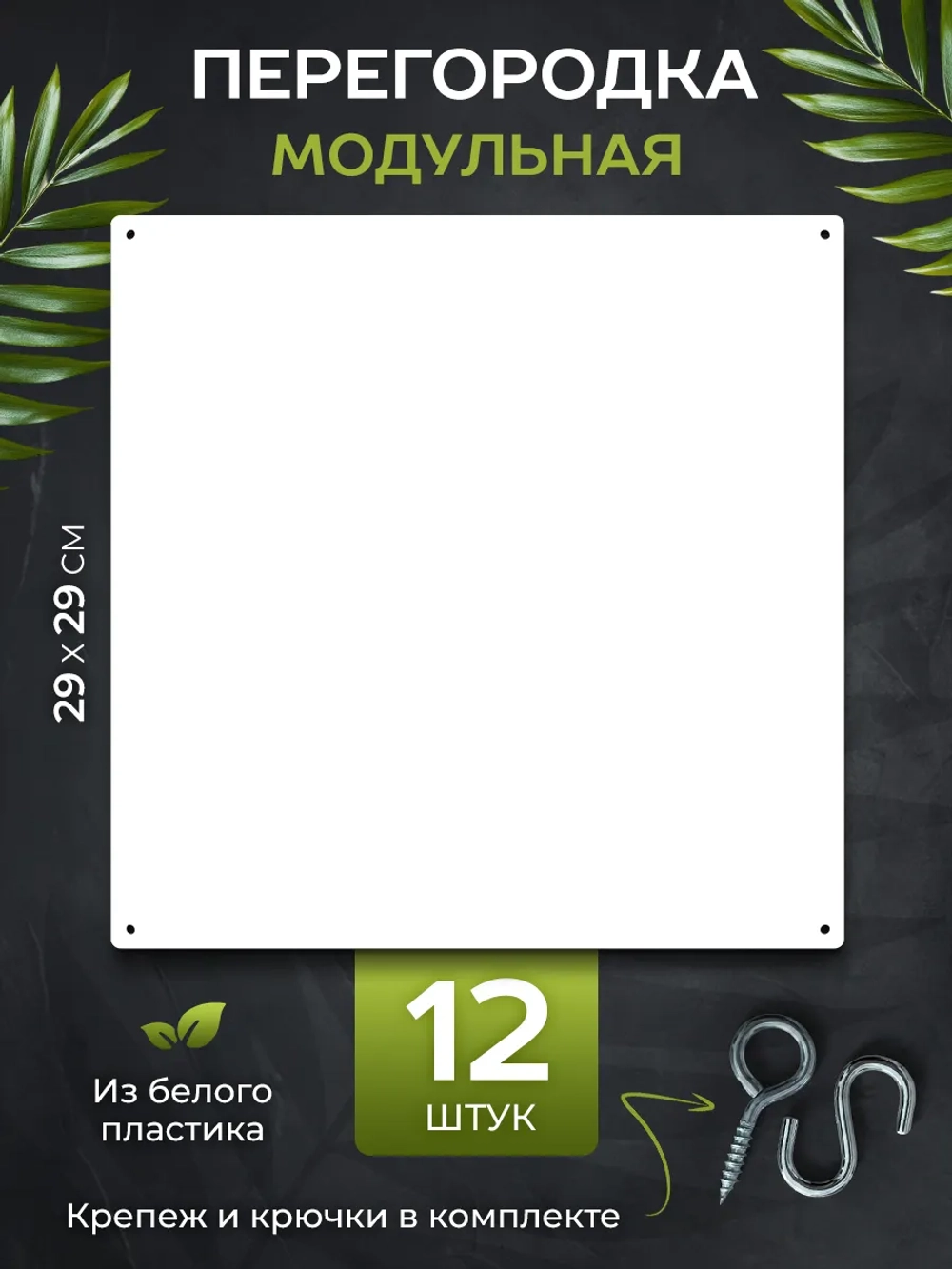 Ширма перегородка для зонирования