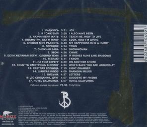 Воскресение / Легенды Русского Рока, Выпуск 2 (CD)