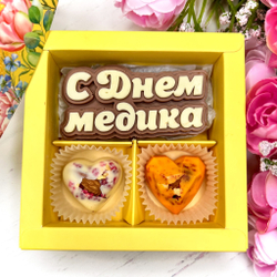 Шоколадный подарок "С Днём медика": шоколадка-надпись и 2 конфеты ручной работы