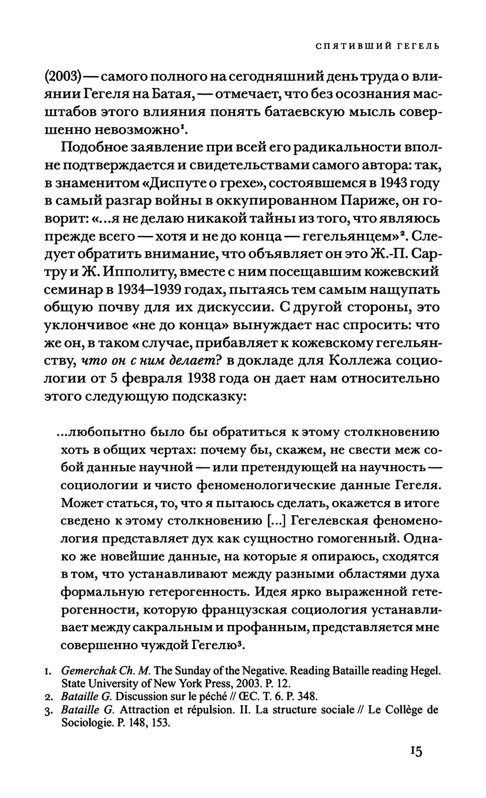 Святая негативность