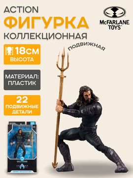 Фигурка McFarlane DC Multiverse Aquaman and the Lost Kingdom Aquaman with Stealth Suit, 18 см / Фигурка по мотивам фильма "Аквамен и потерянное царство", Аквамен