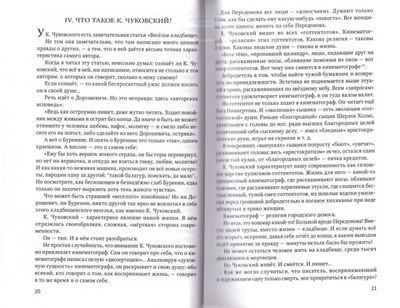 Церковь, народ и революция (1910-1917). Протоиерей Валентин Свенцицкий