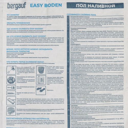 Наливной пол Бергауф Easy Boden самовыравнивающийся 25 кг