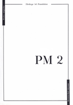 PM: Поэтический журнал: Выпуски 1-2