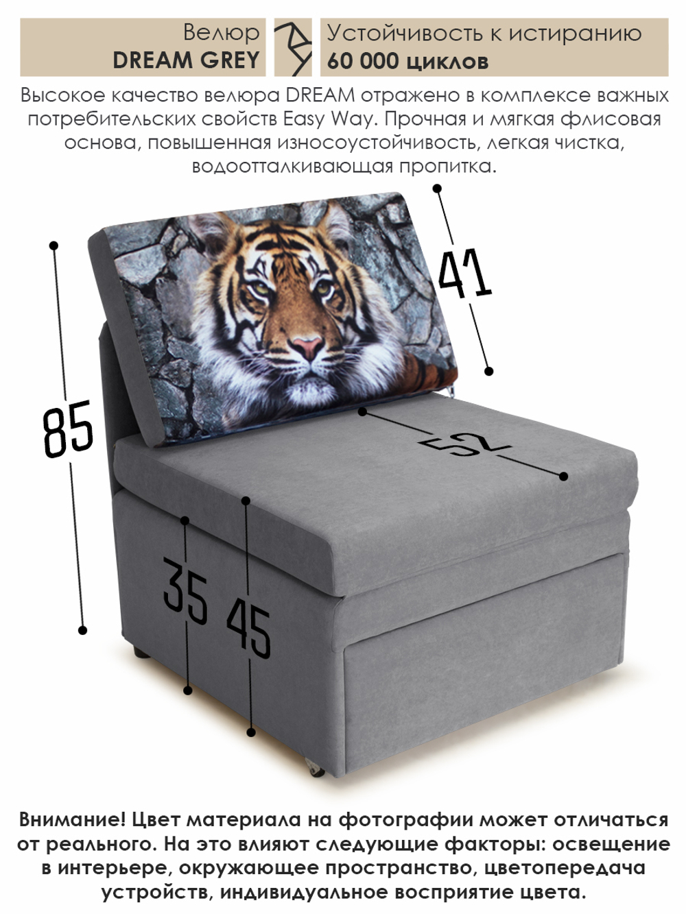 Кресло-кровать "Миник" 70 см, купон Тигр