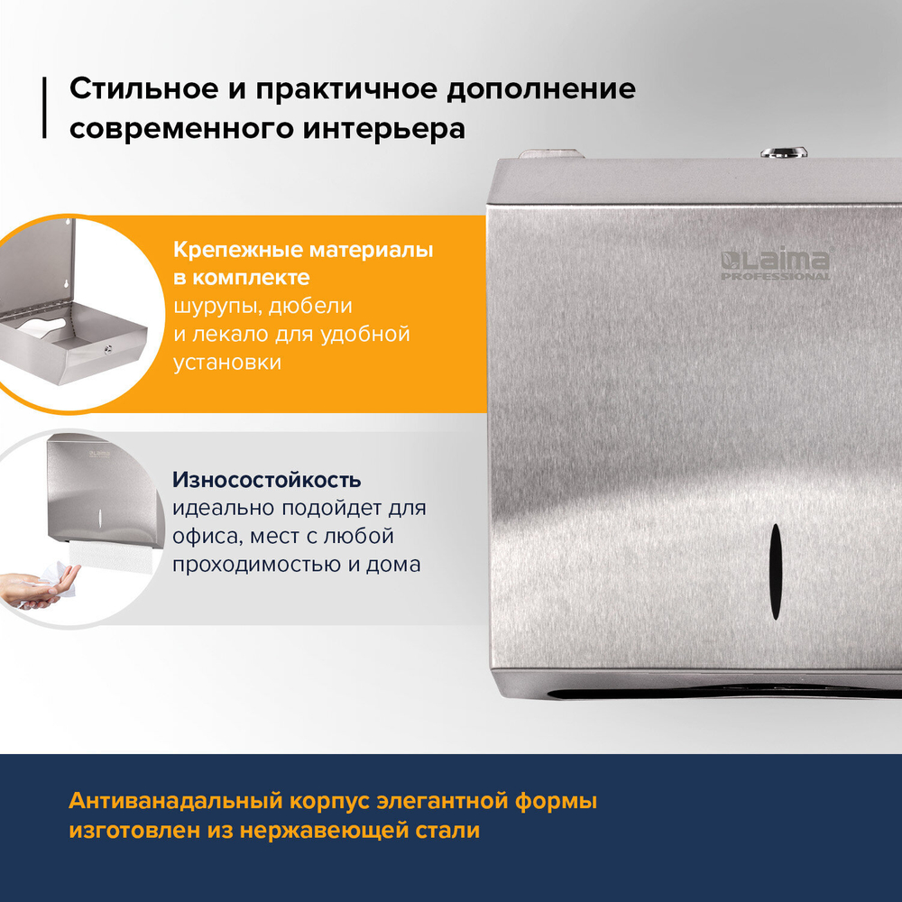 Диспенсер для полотенец LAIMA PROFESSIONAL INOX, (Система H2) Z-сложения, нержавеющая сталь, матовый.