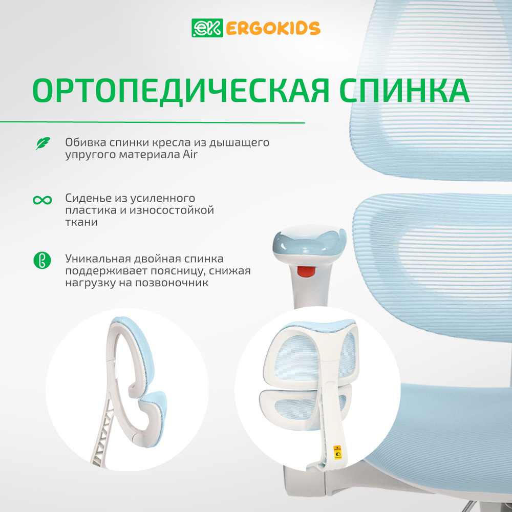 Стул для школьника Ergokids Dream Air