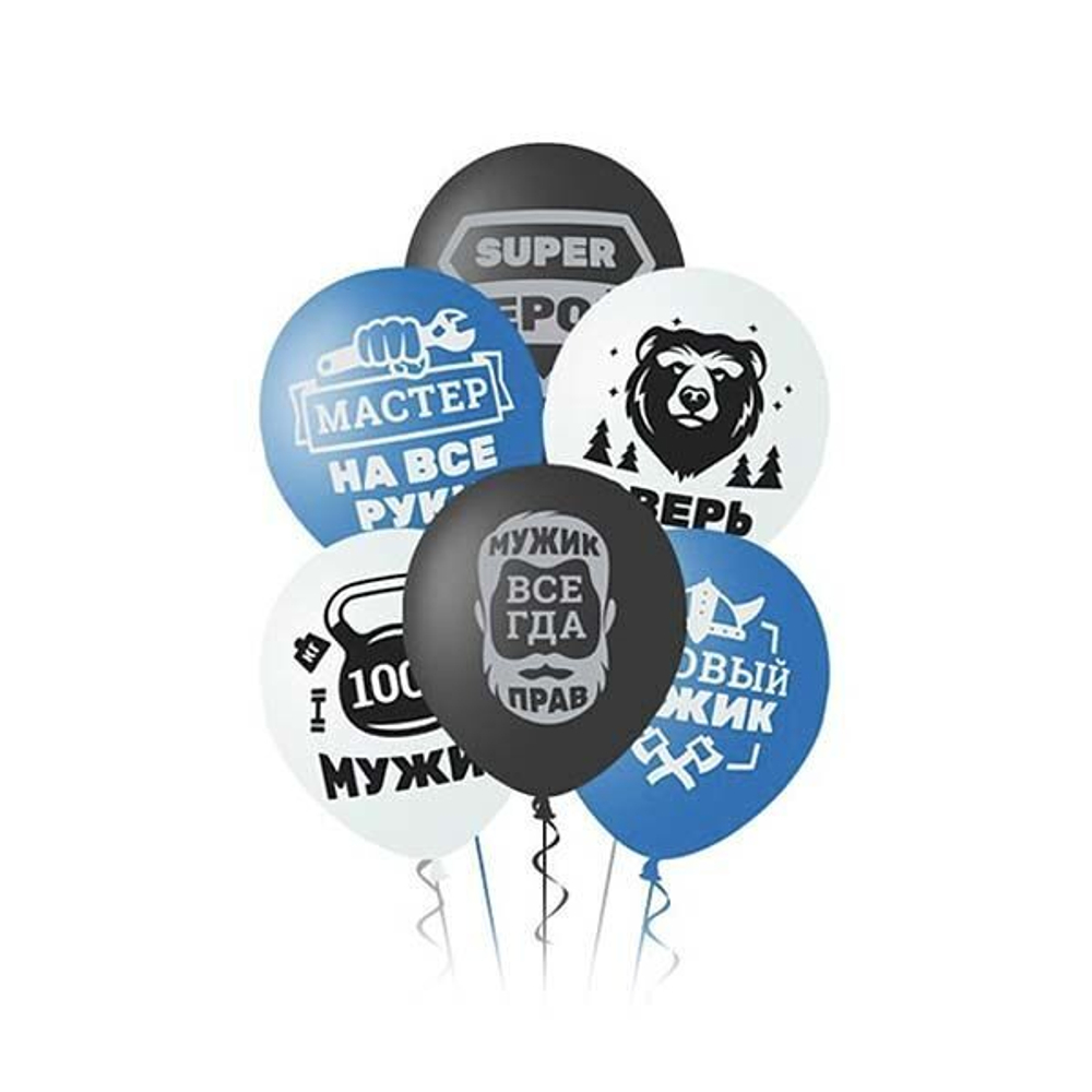 Воздушные шары для настоящих Мужчин, с надписями. 36 см