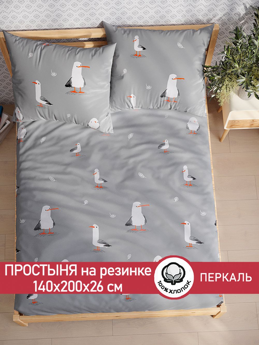 Простынь на резинке перкаль Сказка "Морская птица" 140x200 см