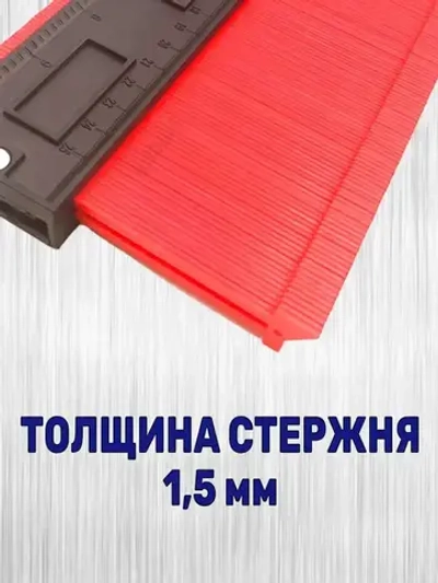 Контурный шаблон 250мм глубина замера 50мм. / Копировальный шаблон