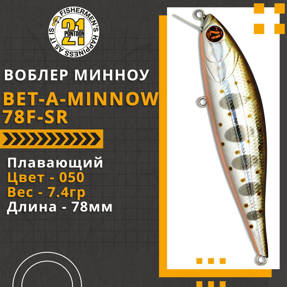 Воблер Pontoon21 Bet-A-Minnow 78SP-SR 78мм 7.8 гр. 0.3-0.5 м