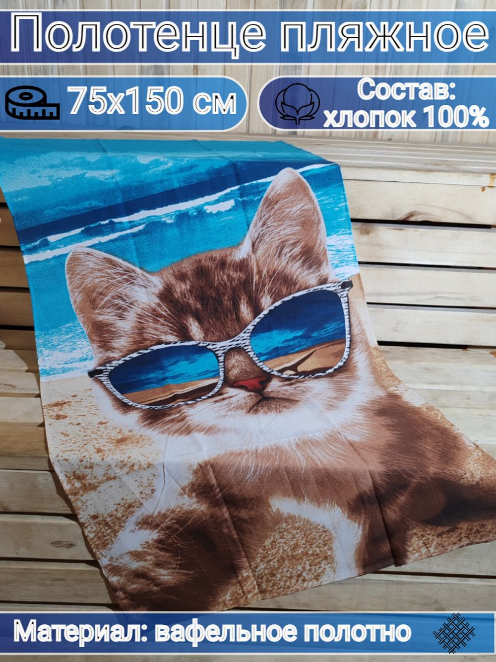 Полотенце банное, 75х150