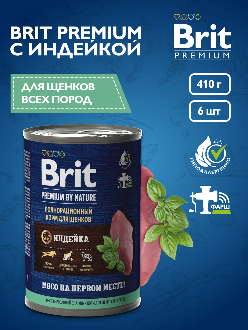 Консервы BRIT PREMIUM BY NATURE puppy индейка для щенков всех пород 6х410г