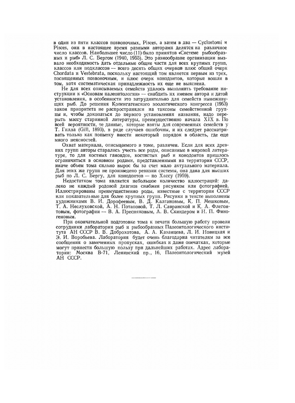 Основы палеонтологии. Том 11. Бесчелюстные, рыбы | Ю. А. Орлов