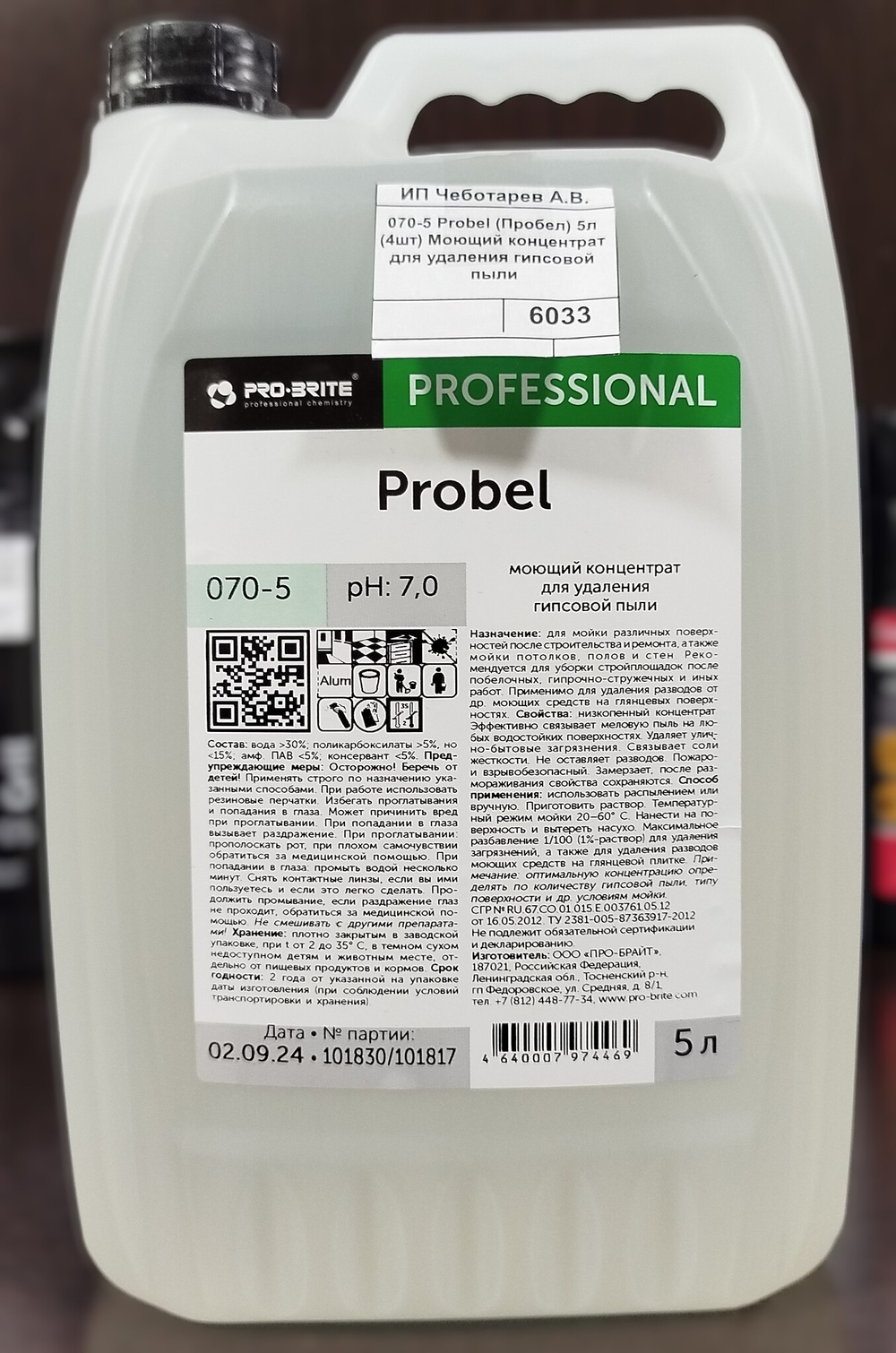 070-5 Probel (Пробел) 5л (4шт) Моющий концентрат для удаления гипсовой пыли
