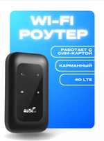 Модем 4G/5G LTE-Advanced Mobile Wi-Fi Universal H806
