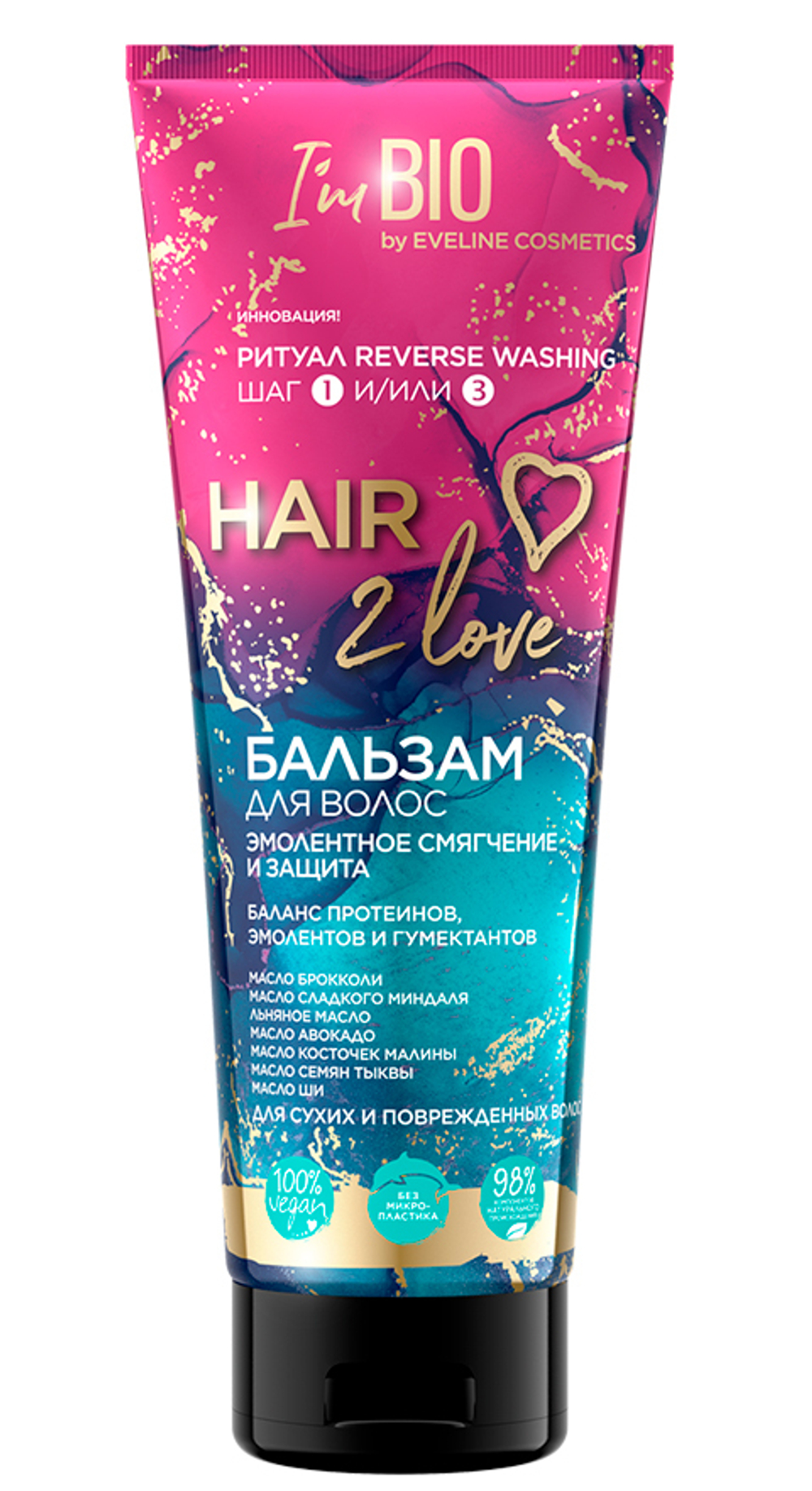 EVELINE HAIR 2 love Бальзам д/волос смягчение и защита д/сухих и поврежденных волос 250мл (*12)