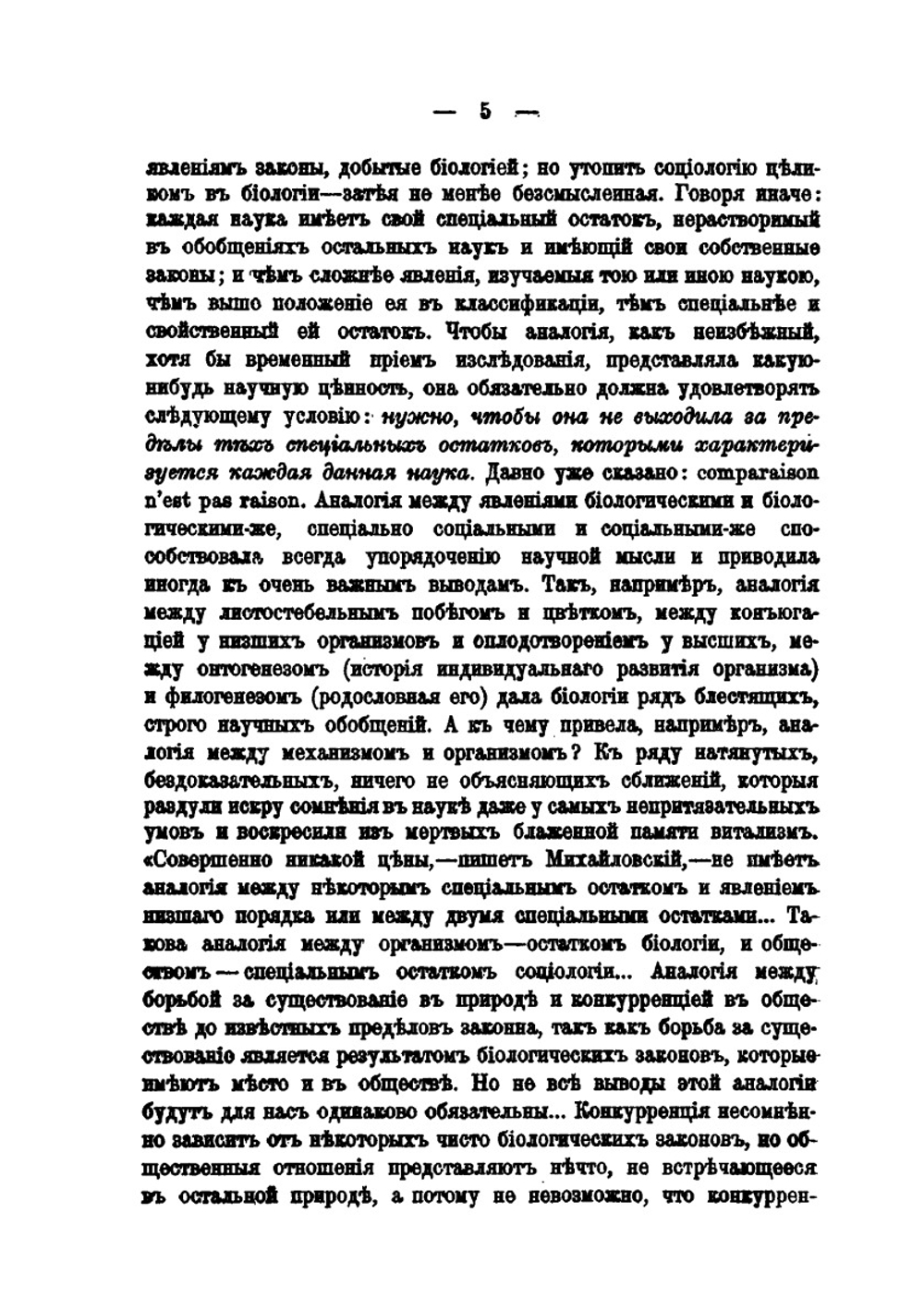 Н.К. Михайловский. Характеристика-эскиз | В. Лункевич
