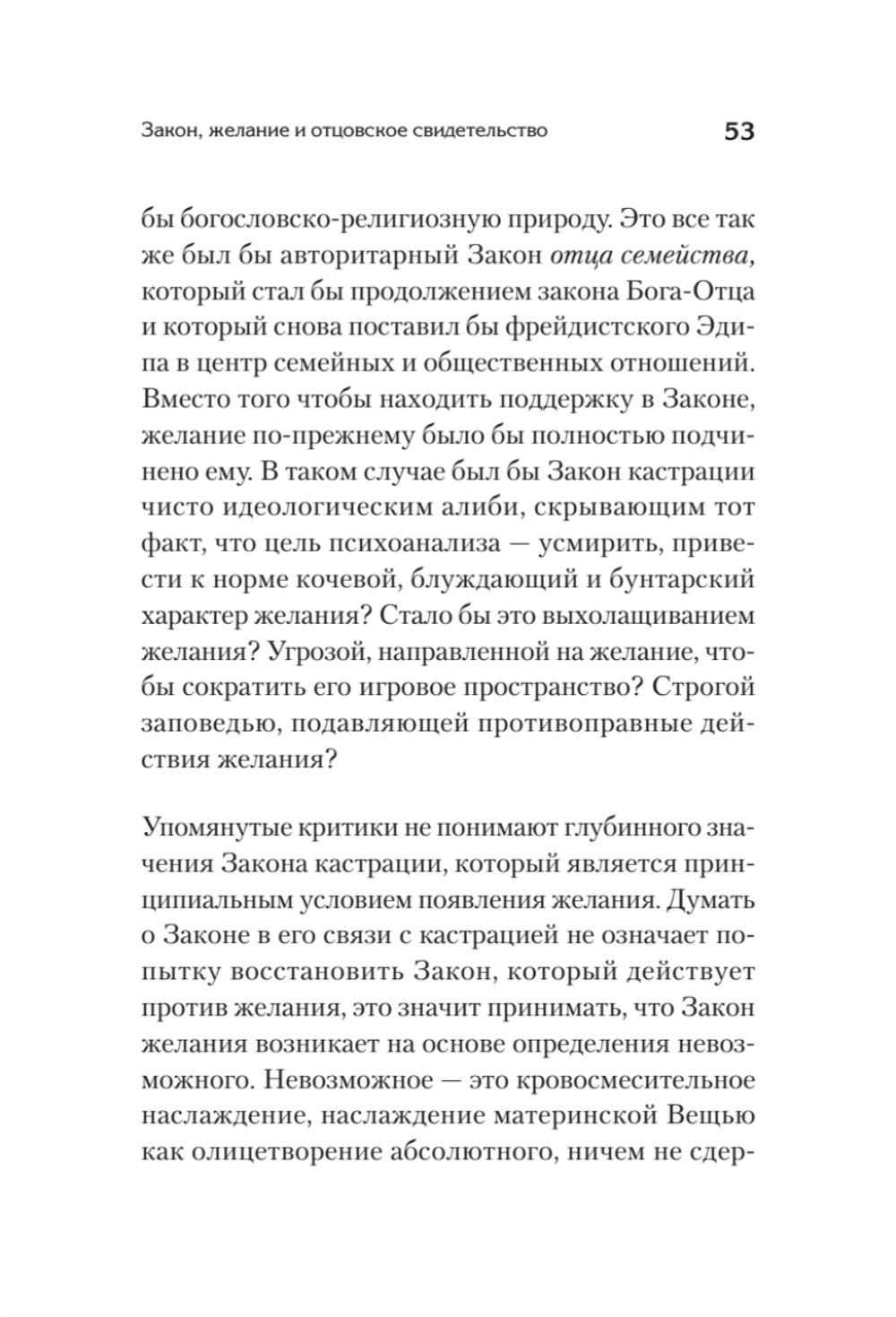 Что остаётся от отца? Отсутствующие отцы нашего времени