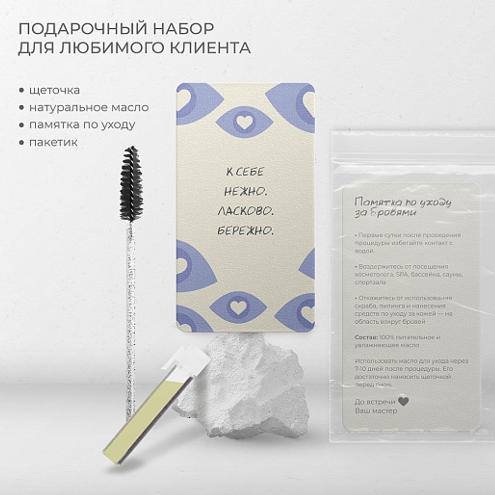 Подарочный набор для клиента (К себе нежно. Ласково. Бережно.)