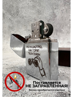 Зажигалка бензиновая Горят твои планы
