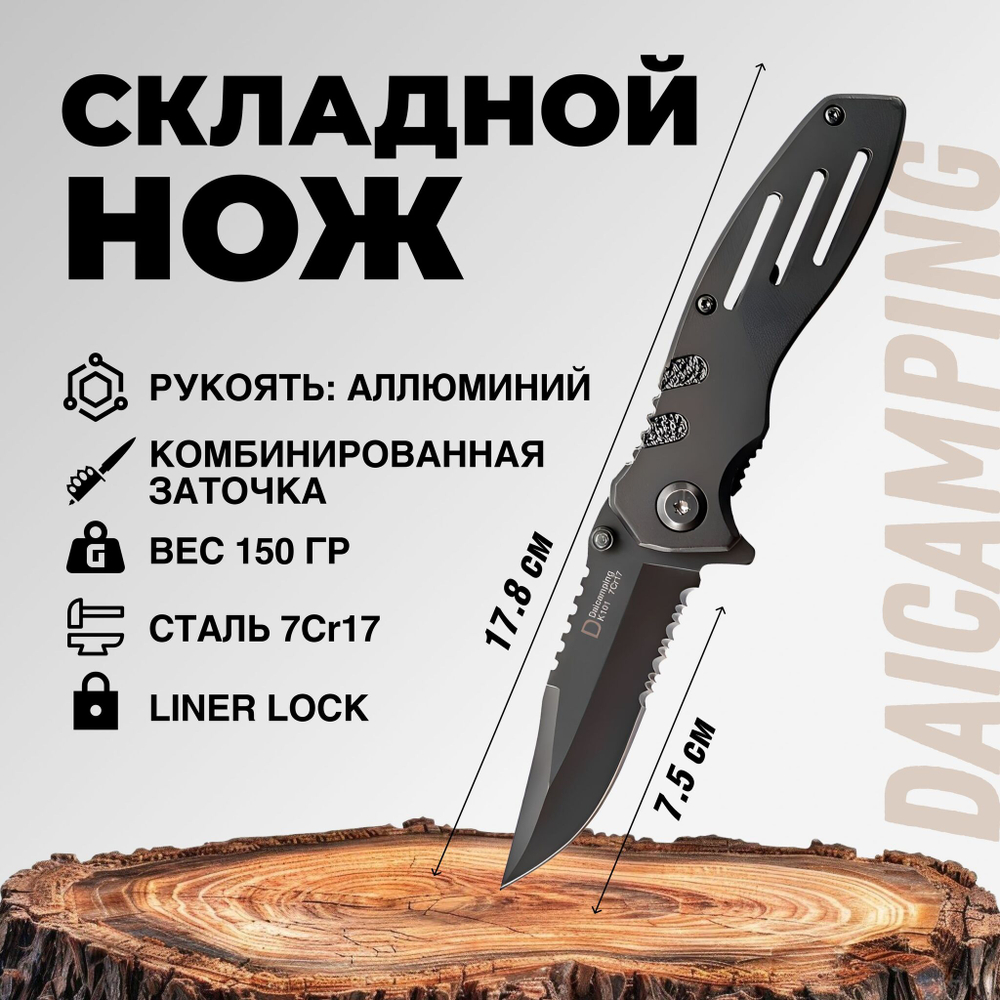 Нож складной туристический Daicamping K101 Черный