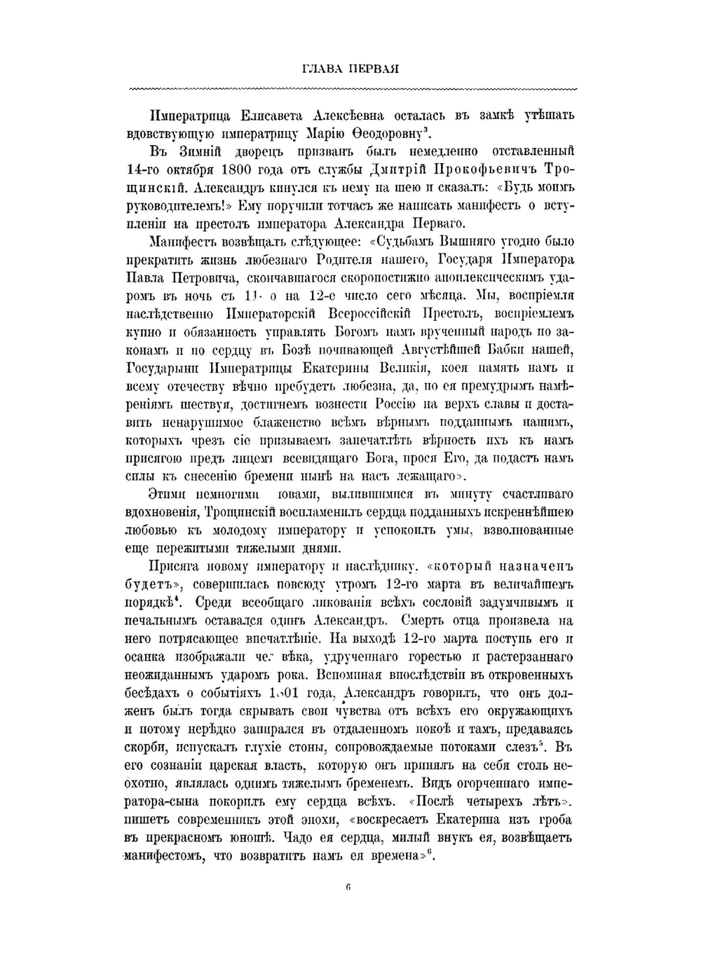 Император Александр I. Его жизнь и царствование. Том 2 | Н. К. Шильдер