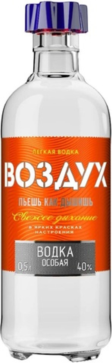 ЛЕГКАЯ ВОДКА ВОЗДУХ СВЕЖЕЕ ДЫХАНИЕ 0.5л.