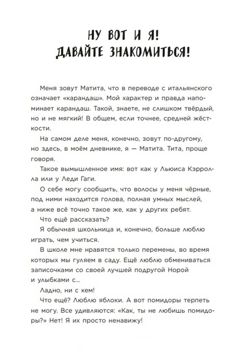 Матита