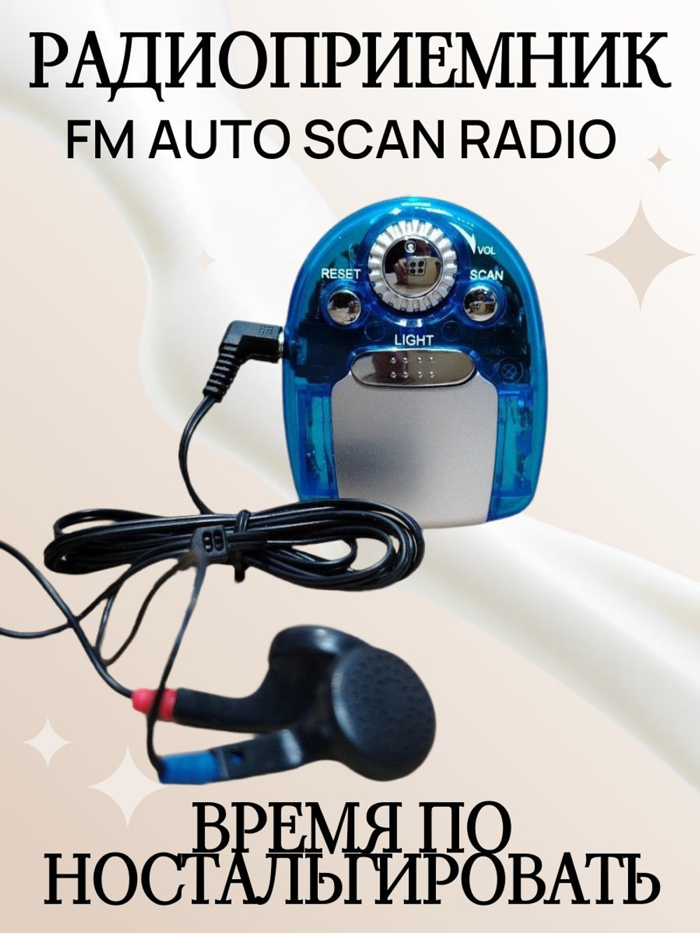 Радиоприемник FM AUTO SCAN Radio