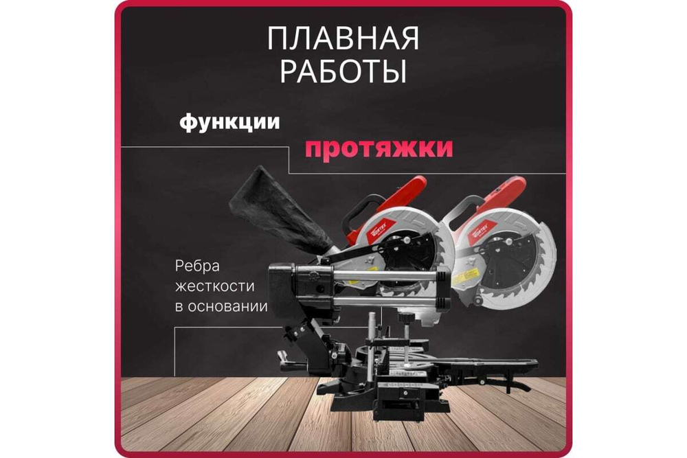 Торцовочная пила WORTEX MS 2116-1 LM 0329126
