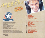 Игорь Скляр / Любовное Настроение (CD)