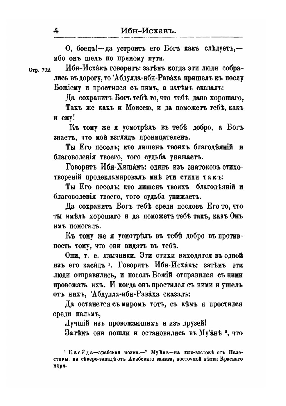 Палестина от завоевания ее арабами до крестовых походов, по арабским источникам. Приложения — II (1). Историки | Н.А. Медников